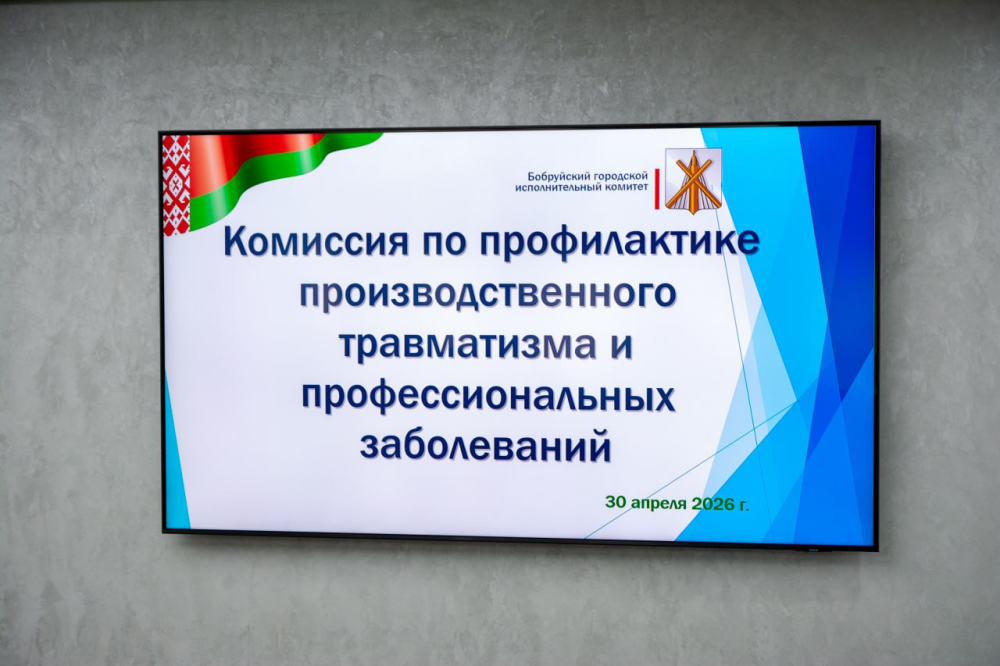 Безопасность прежде всего: на базе ОАО «БЗТДиА» прошло выездное заседание комиссии по охране труда