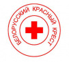 Белорусское общество красного креста